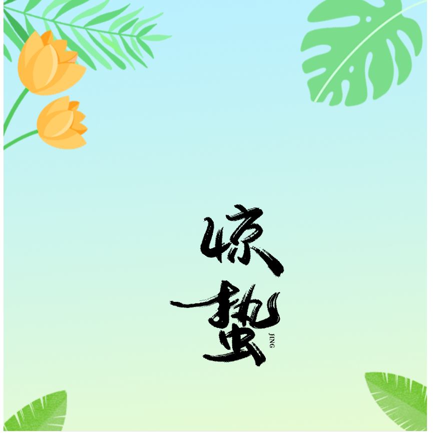 二十四節(jié)氣 廠房鋼結(jié)構(gòu)工程
